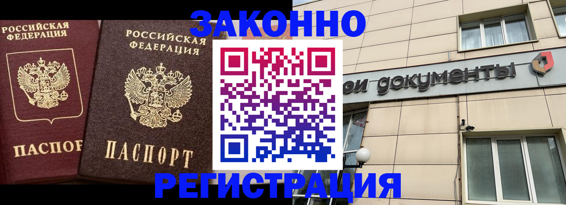 прописка в Петушках
