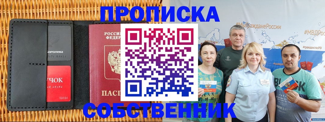 прописка 2025 в Петушках